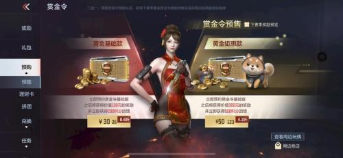 s7赏金令的全部奖励