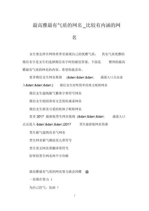 有哪些有寓意的网名