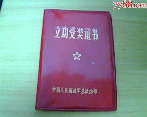 记功奖励等同于三等功吗