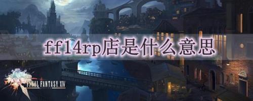 rp是什么币种