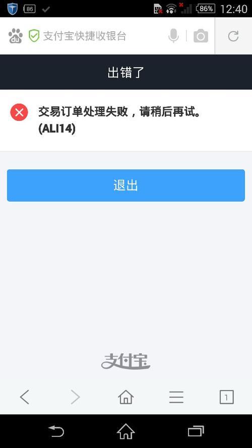 为什么支付宝被限制