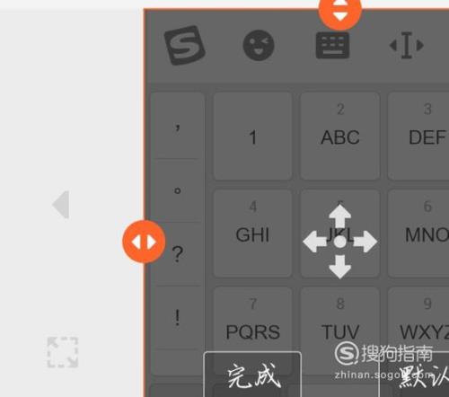 手机输入法箭头怎么去掉