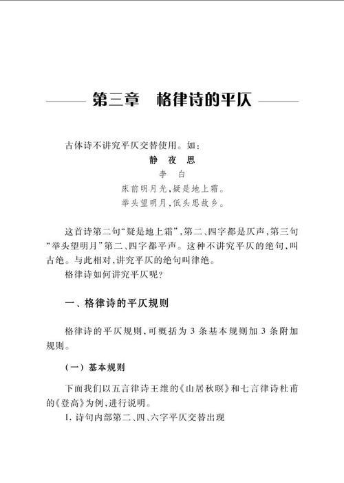他的平仄