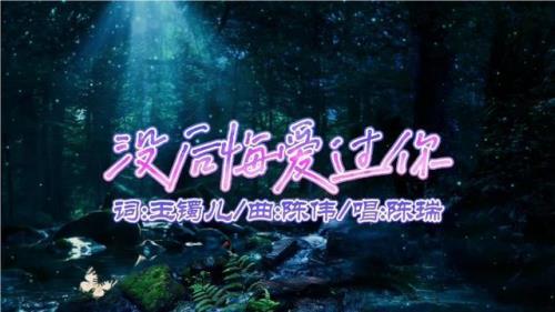 没有什么能阻挡歌曲原唱