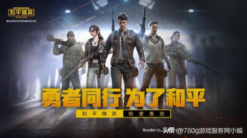 转区和平精英会失去什么