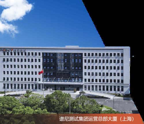 谱尼测试集团是国企还是私企