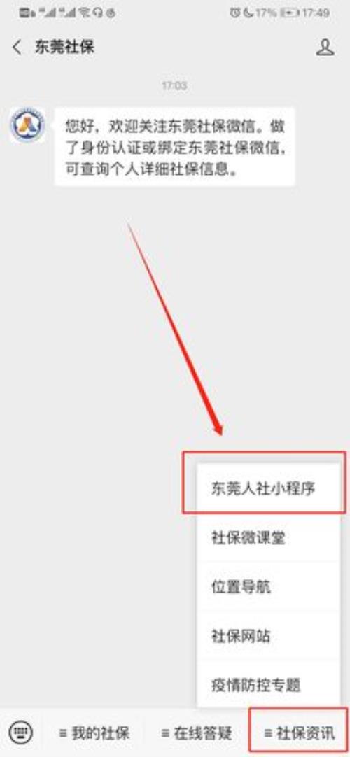 社保卡在粤省事怎样更换社保卡