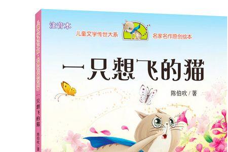 编童话故事会飞的猫