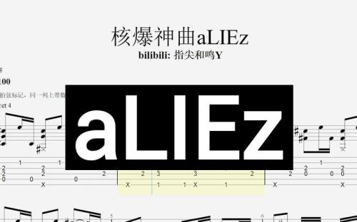 aLIEz为什么叫核爆神曲