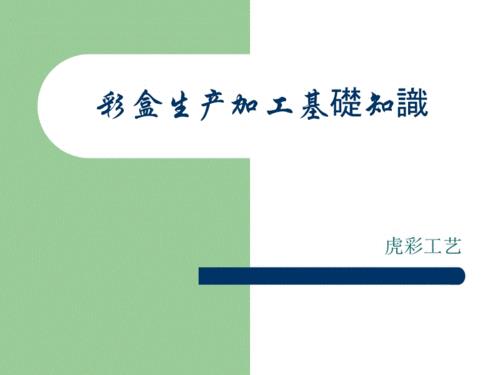 彩盒生产流程是什么