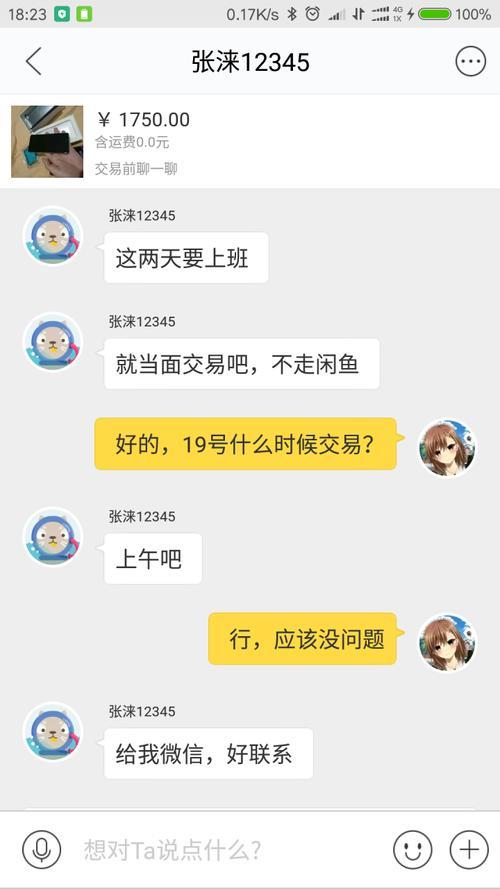 闲鱼怎么交易