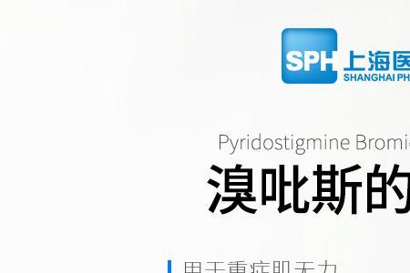 吡斯的明读音