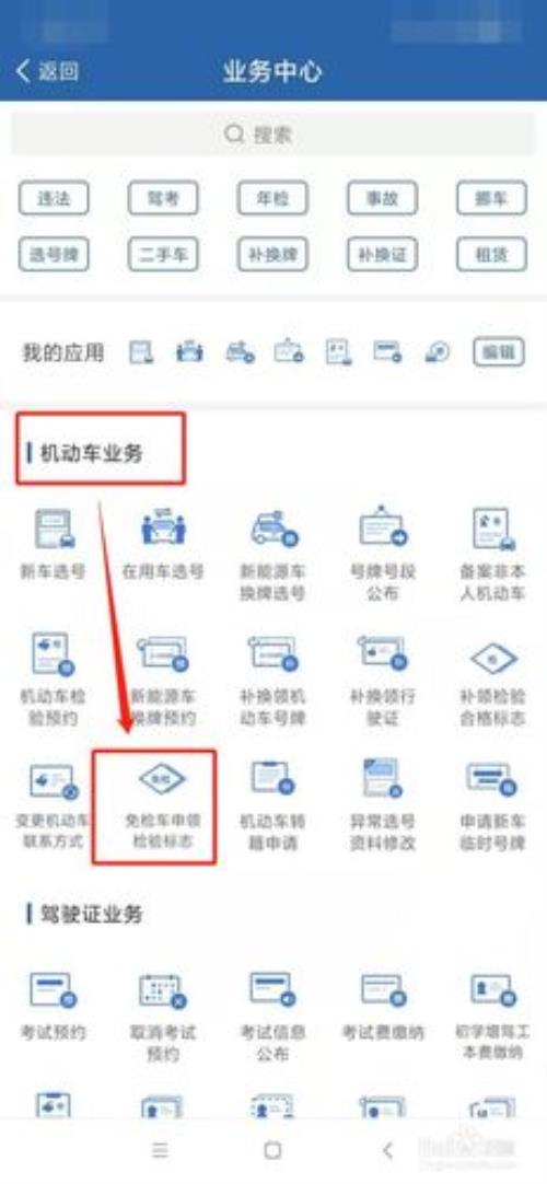 公司车辆免检标志怎么领