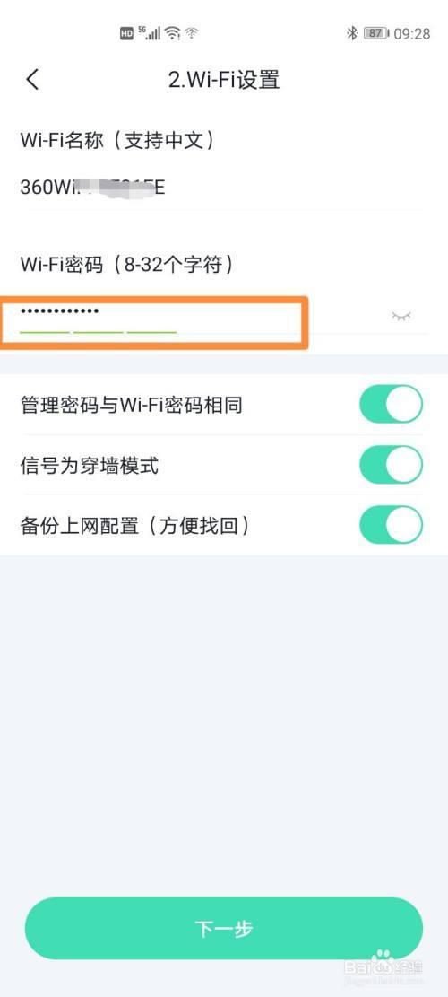 360路由器防火墙带宽设置