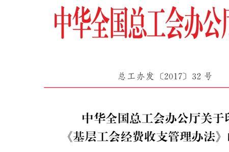 没成立工会工会经费能零申报吗