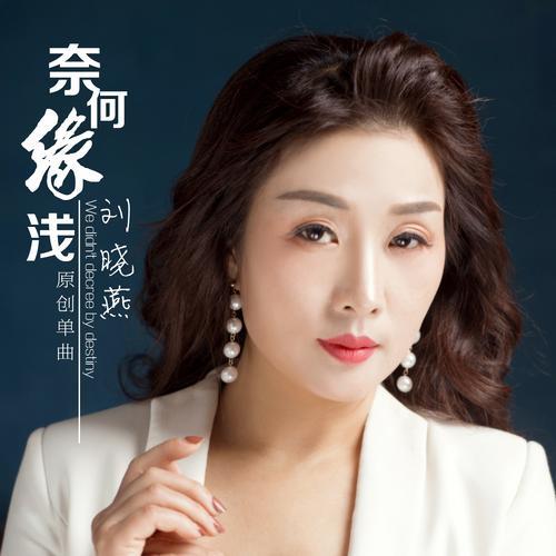 刘晓燕现状