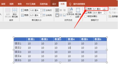 ppt中表格如何设置行高和列宽