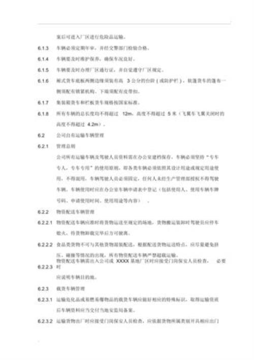 国家规定夜间运输车辆时间