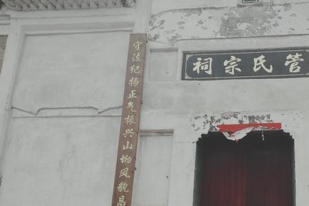 管姓是贵族姓吗