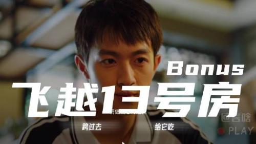 飞越13号房什么时候推出正式版