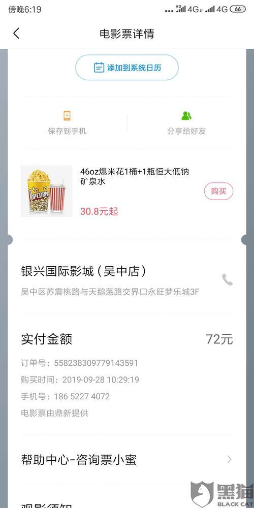 淘票票电影票可以退吗