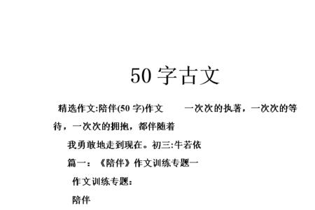 56字到61字的文言文