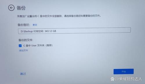 笔记本如何只重置c盘
