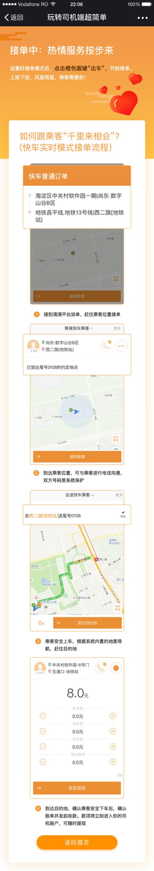 滴滴打车司机版运行中要流量吗