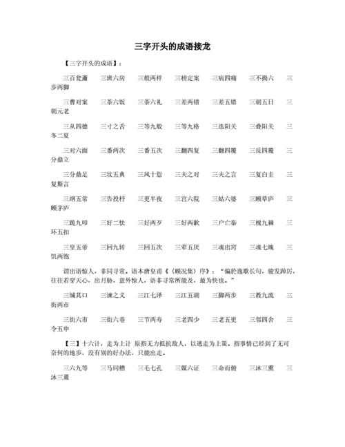 jiang成语接龙开头的成语