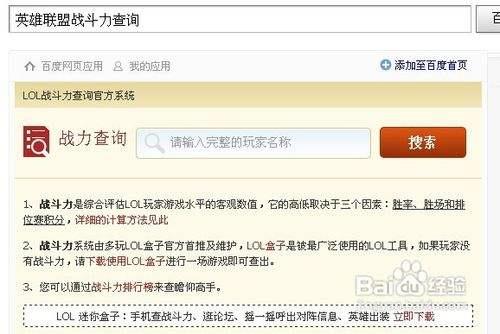 英雄联盟怎么查个人战斗力