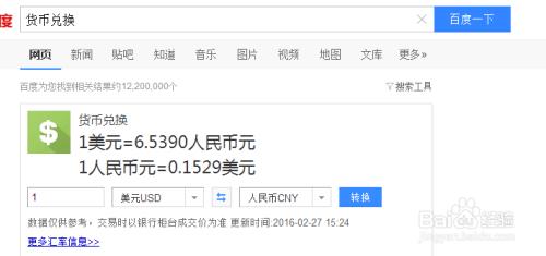 国际汇率实时查询器