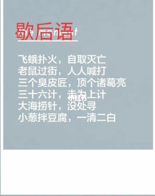 不毛之地歇后语