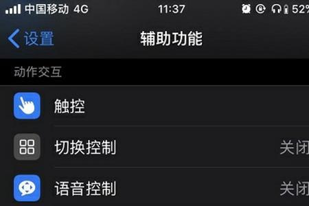 苹果手机左右按键怎么设置