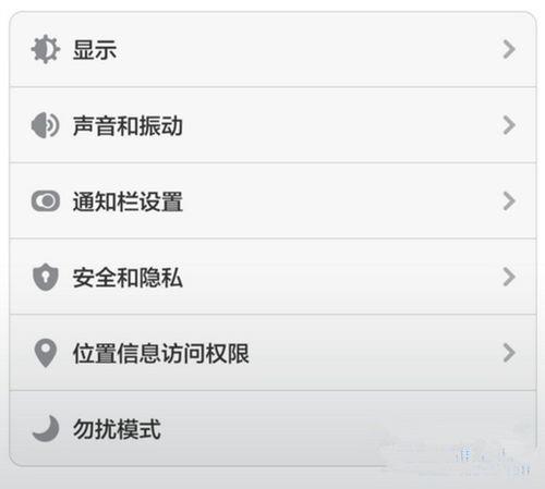 小米的偏好设置怎么改
