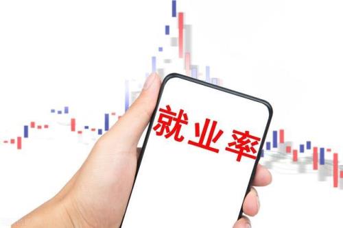 就业率多少是合理的