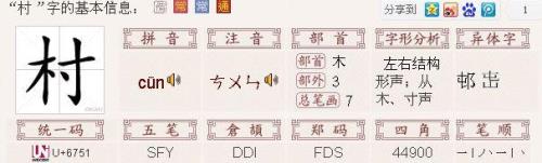 村子怎吗造句