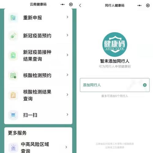 健康码怎么在另一个手机上登录