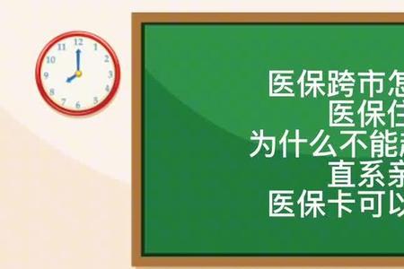 为什么医保卡的钱家人不能用