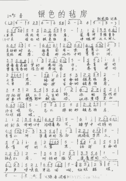 银色毡房原唱是谁