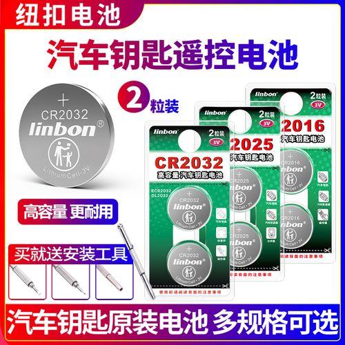 宝马钥匙电池2032和2025通用吗
