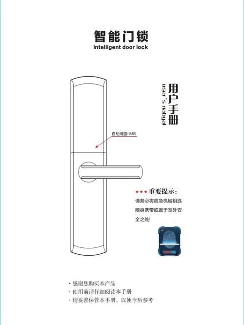intelligent指纹锁说明书