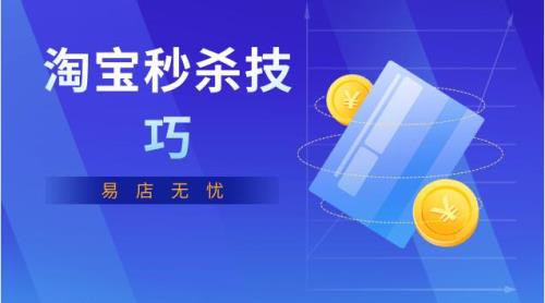 淘宝秒杀用手机快还是电脑快