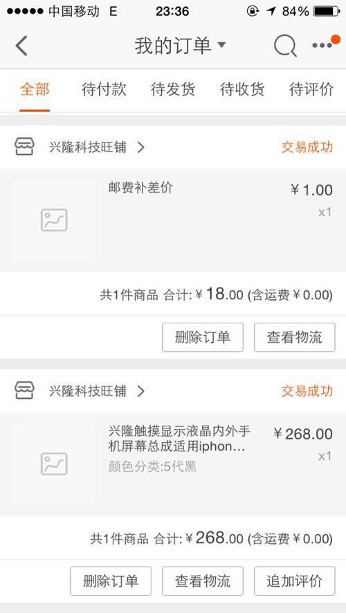 淘宝抢iphone流程