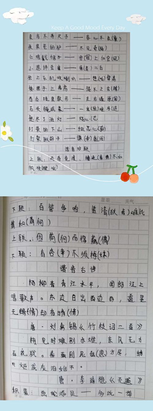 莫字谐音