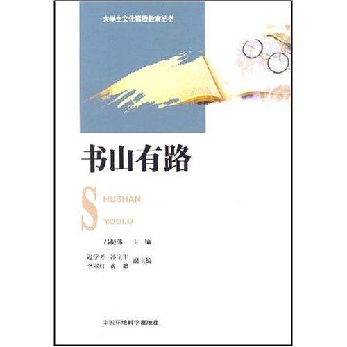 舒山有鹿啥意思