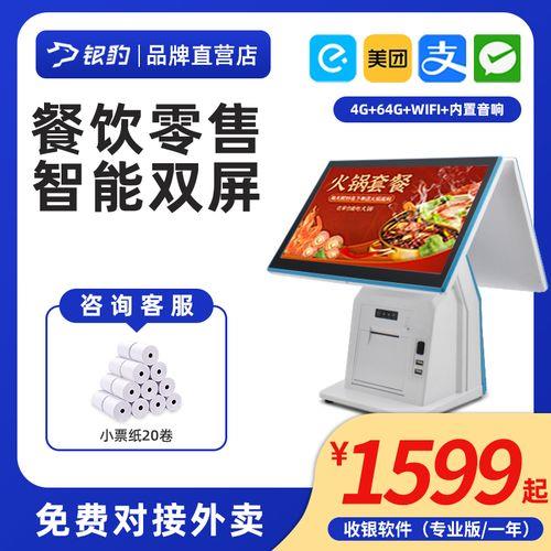 银豹系统怎么扫码收款