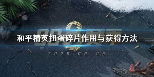 和平精英碟片是什么