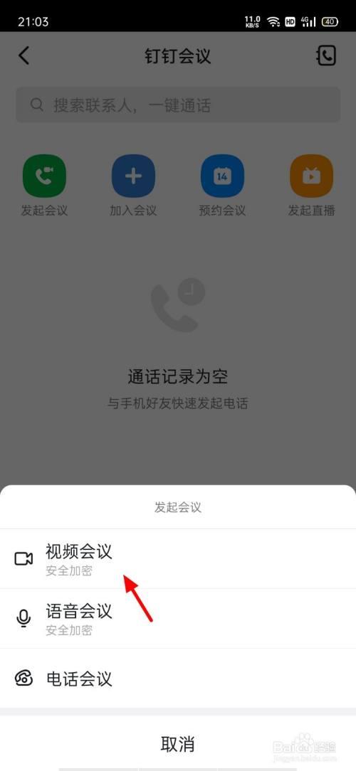 钉钉没有企业不能开视频会议吗