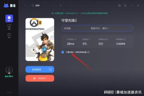守望先锋外服一般用什么加速器