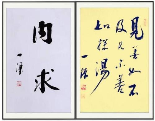 见善如不及是什么意思